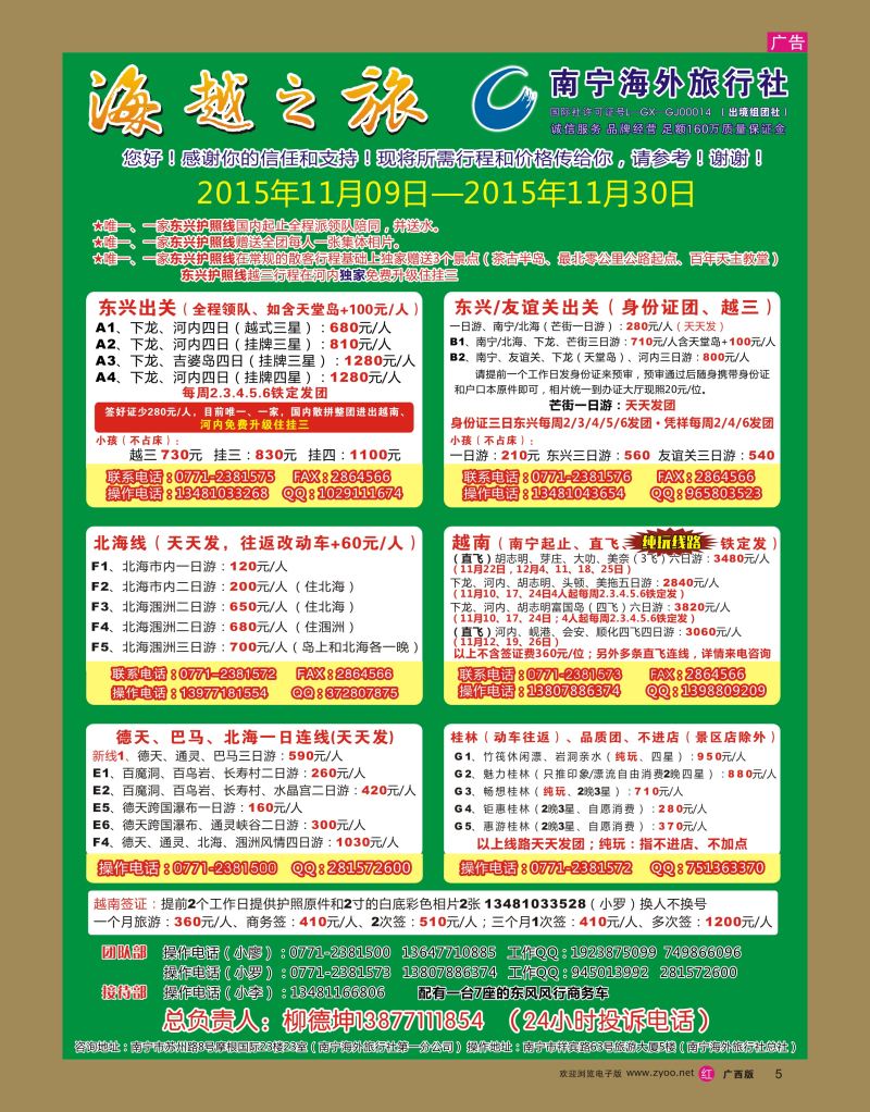 rr05海越之旅｛02040｝