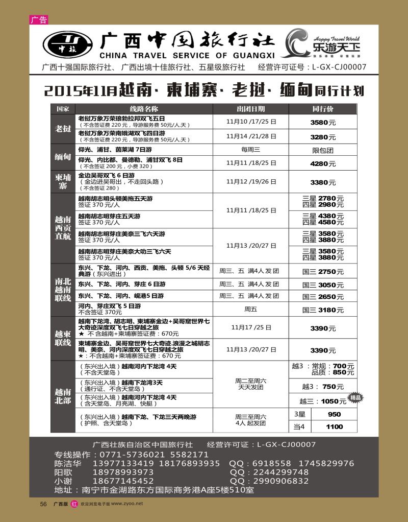 rr56广西中国旅行社（乐游天下）—越柬老缅专线｛02097｝