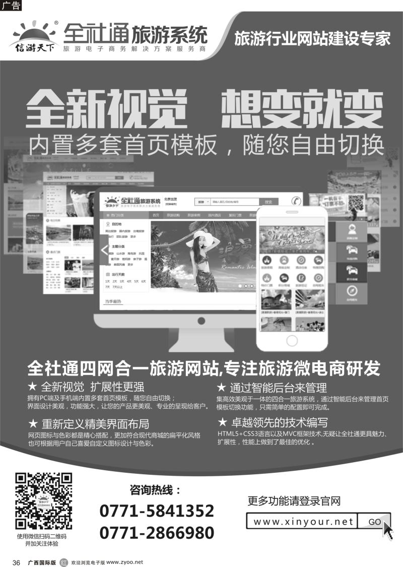 r36信游天下—全社通 旅游行业网站建设专家