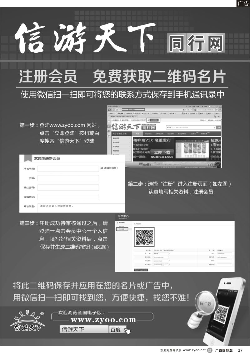r37信游天下—同行网客户端