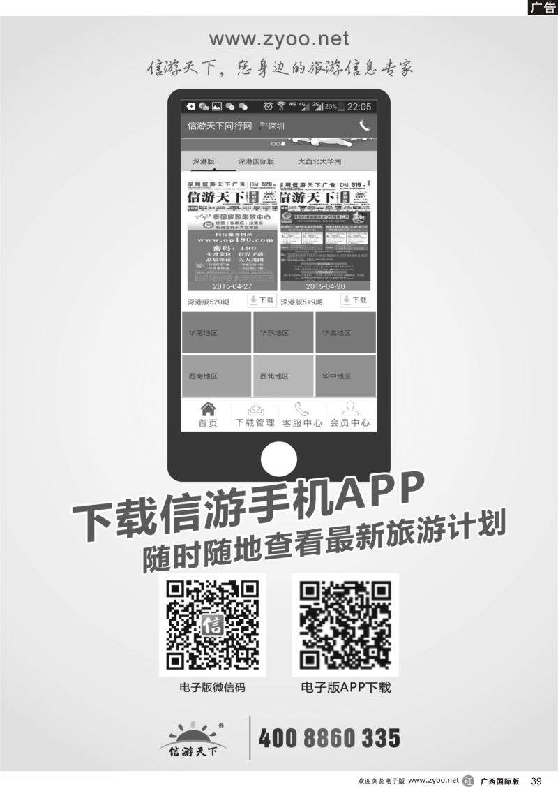 r39信游天下—手机APP客户端