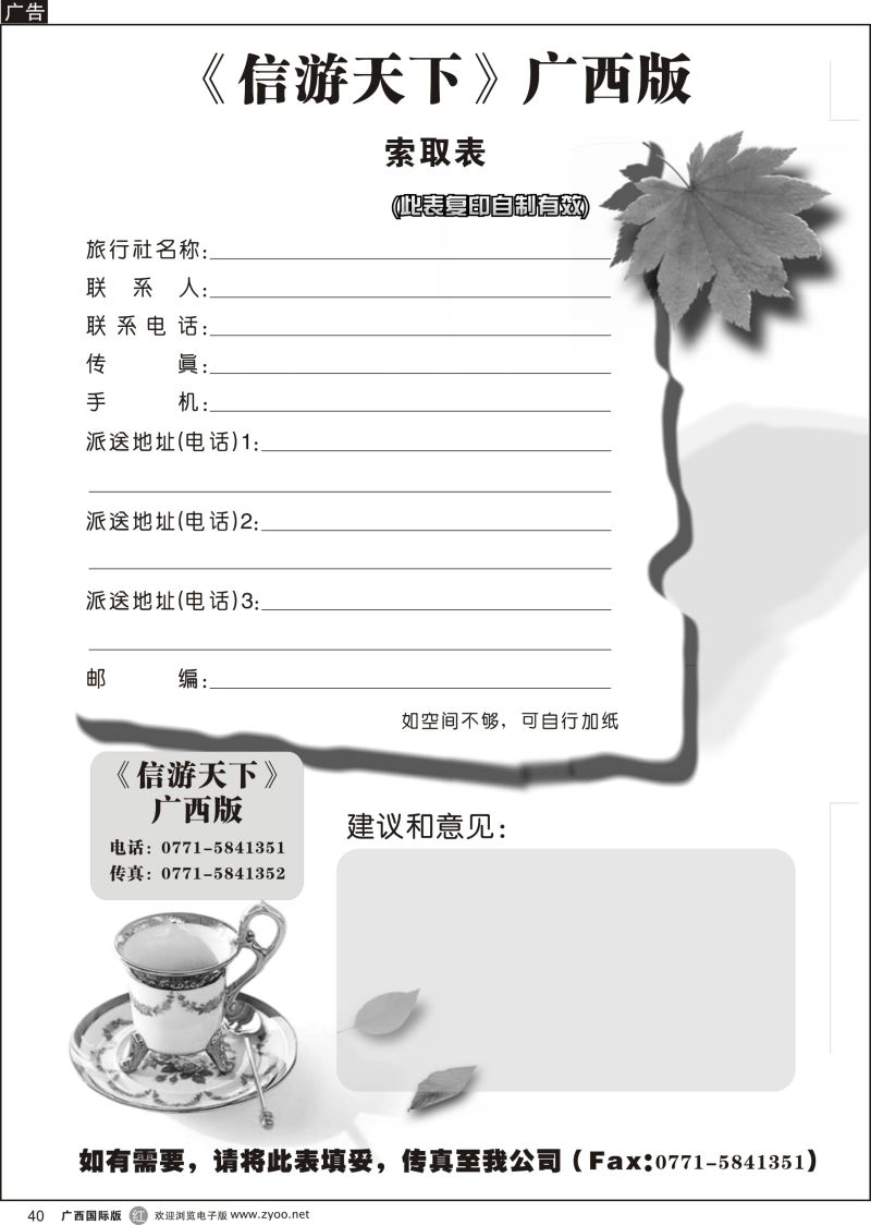r40信游天下—索取表