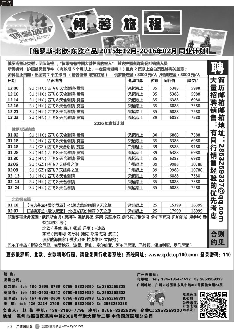 r20倾馨旅程-俄罗斯北欧最新散客计划