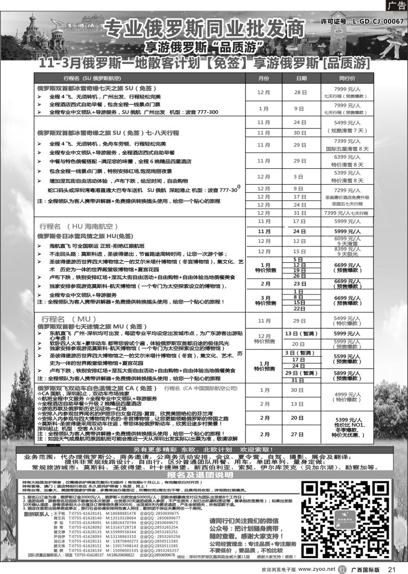 r21【享游俄罗斯品质游】-俄罗斯最新散拼计划【免签】