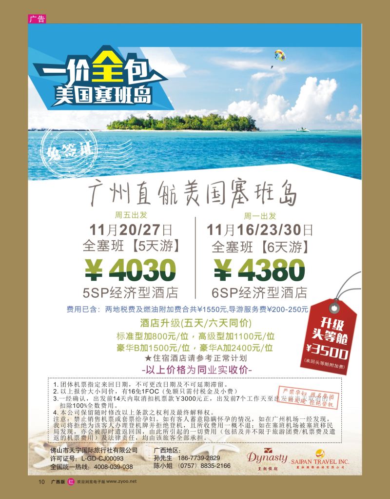 rr10美国塞班岛&天宁岛—天宁皇朝假期