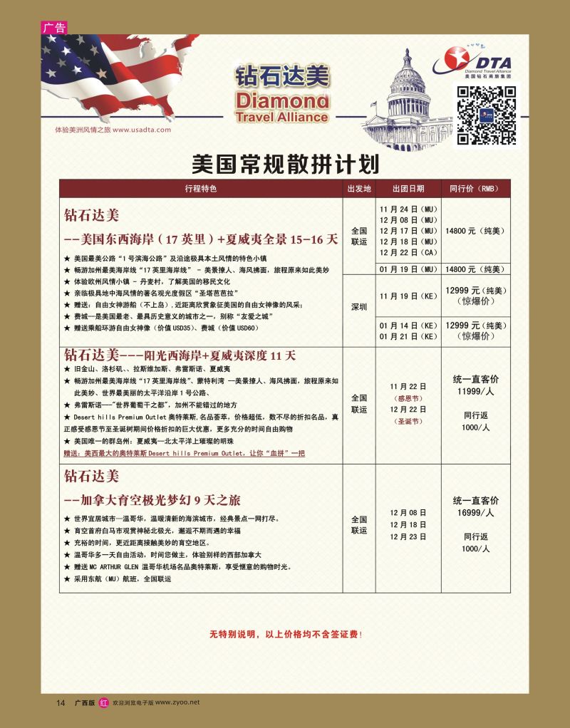 rr14DTA钻石达美--美国特色散拼计划