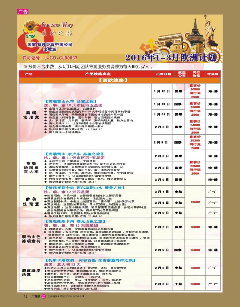rr18广州成功之旅－－欧洲、美洲、南美计划