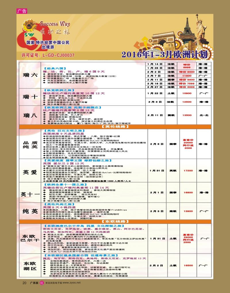 rr20广州成功之旅－－欧洲、美洲、南美计划