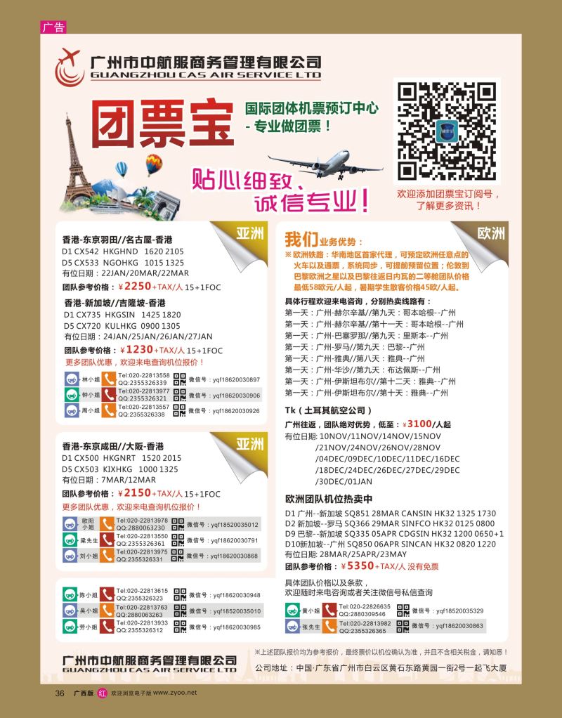 rr36广州中航服团体机票-欧洲、澳洲