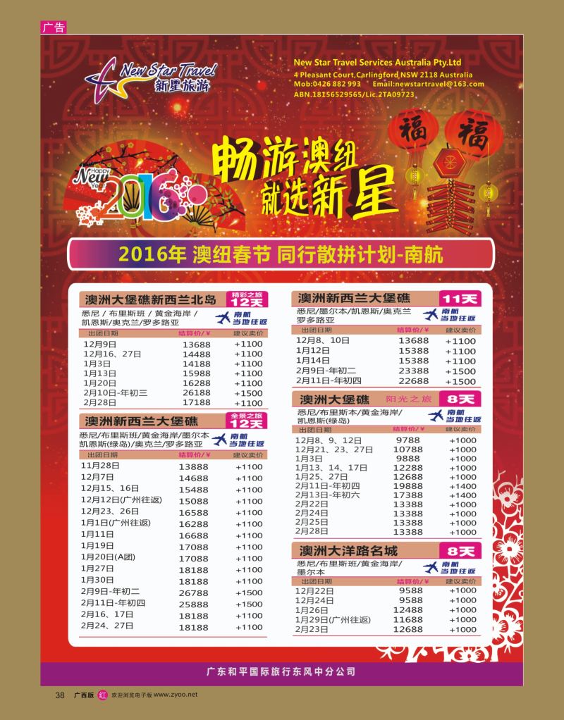 rr38新星旅游--澳纽专线1