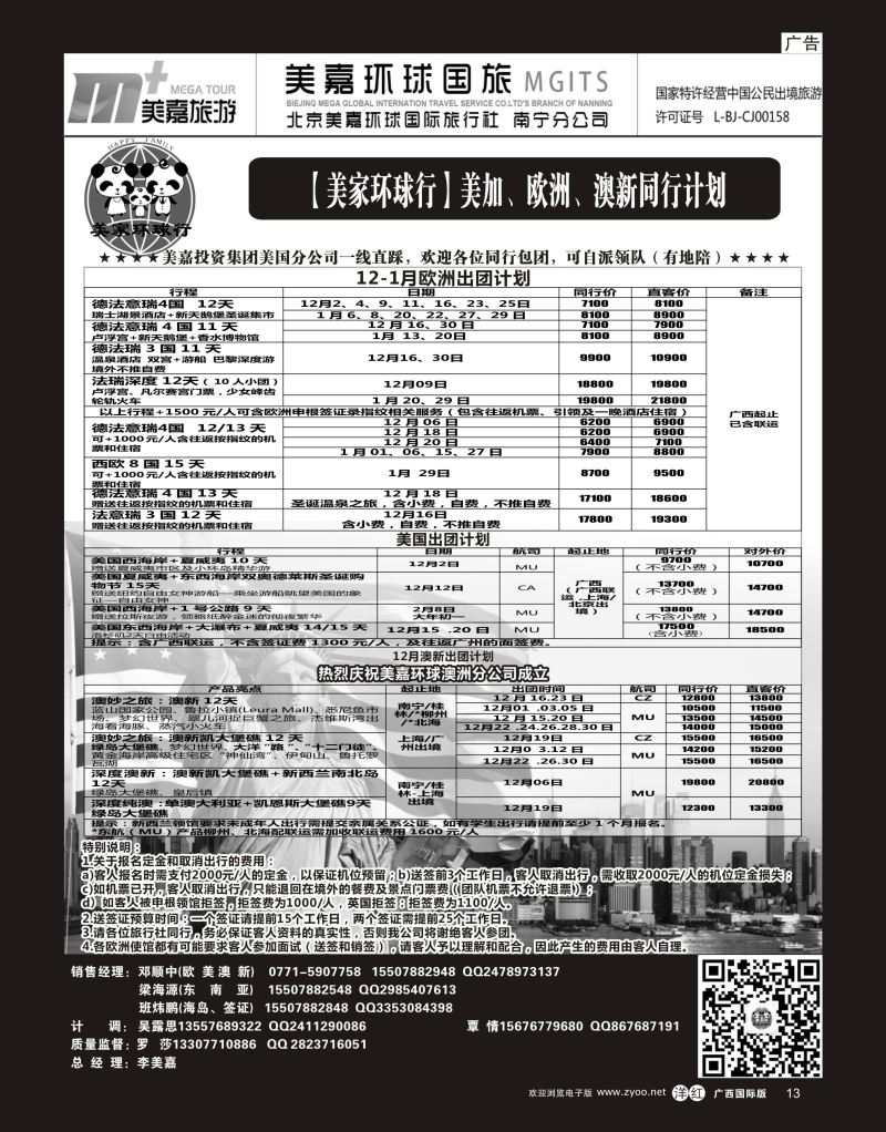 单彩洋红r13【美家环球行】欧美澳新专版