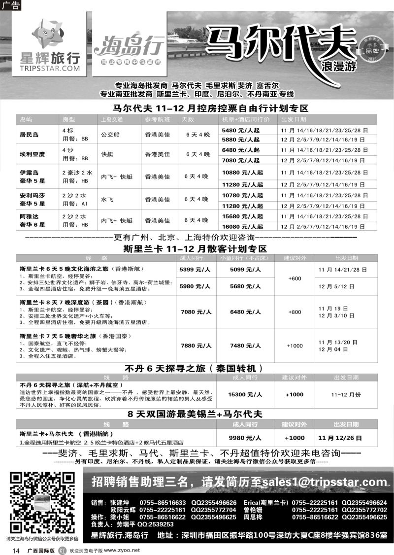 r14星辉旅行-马尔代夫海岛计划