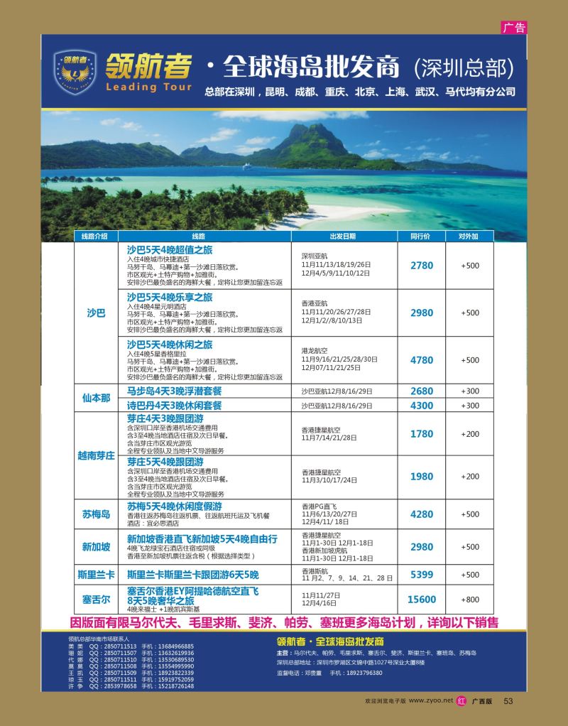 rr53领航者-沙巴、苏梅、斯里兰卡海岛批发
