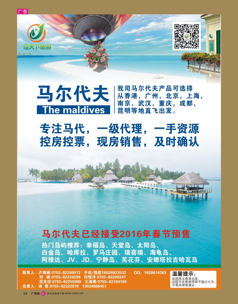 rr54马尔代夫专线-佳天下