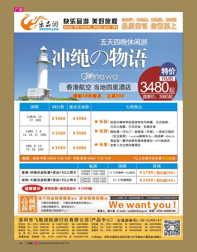 rr44乐品游-冲绳线同业计划·
