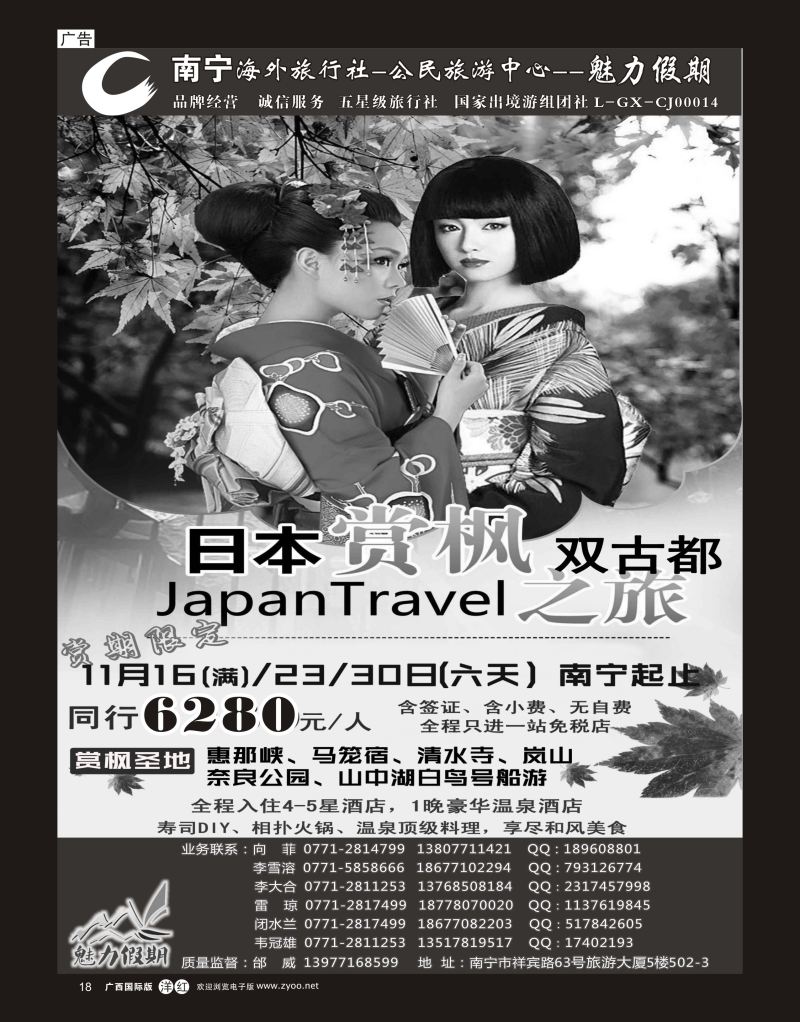 单彩洋红r18南宁海外公民旅游中心（魅力假期）—出境产品计划 