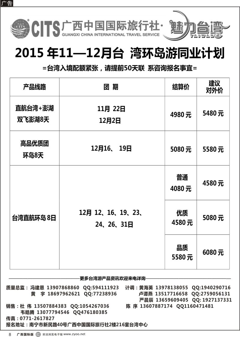 r08广西国旅—魅力台湾