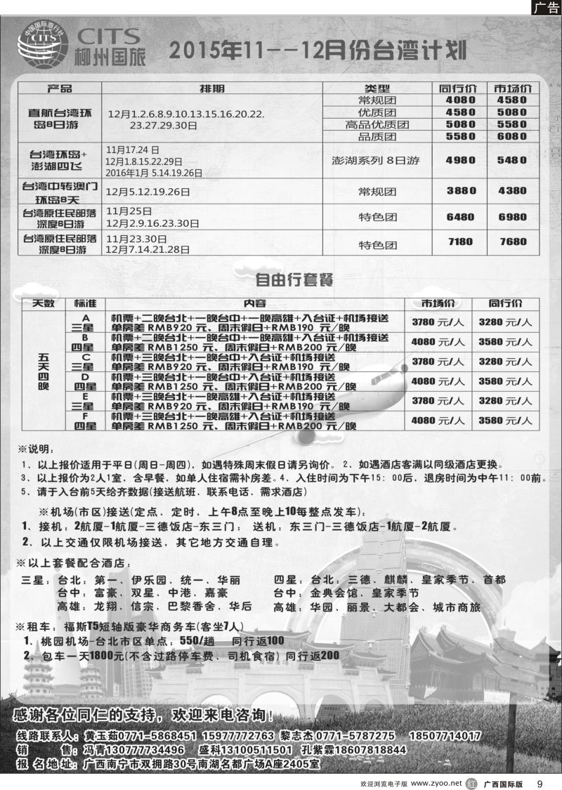 r09柳州国旅南宁分社—11-12月份台湾计划