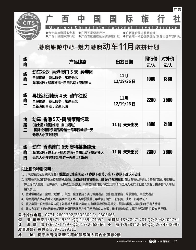 单彩洋红r17广西国旅港澳中心—魅力港澳动车11月散拼计划