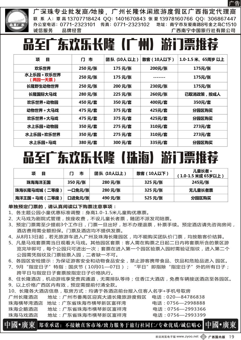 b19品至广东—2015年长隆产品