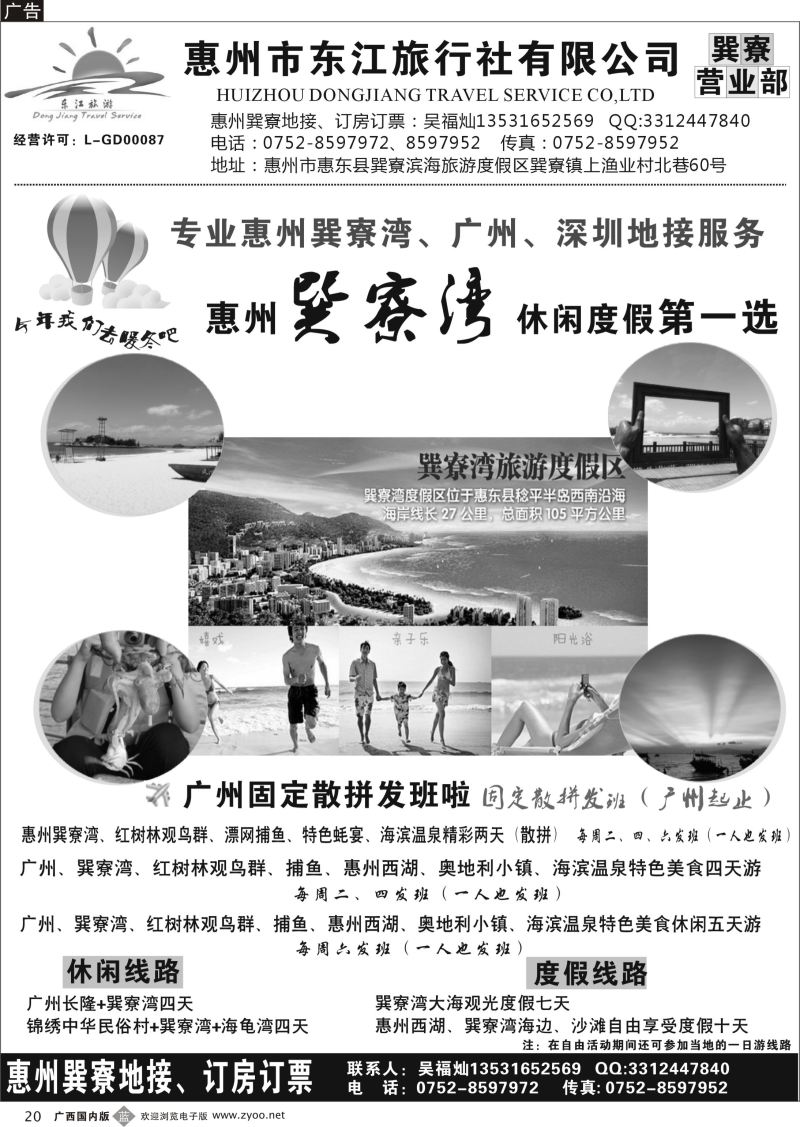 b20专业惠州巽寮湾、广深地接(吴福灿）