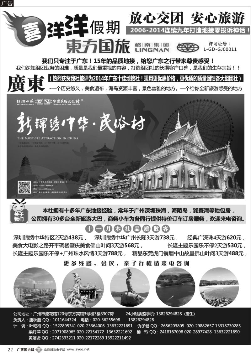 b22广东专业地接-喜洋洋假期