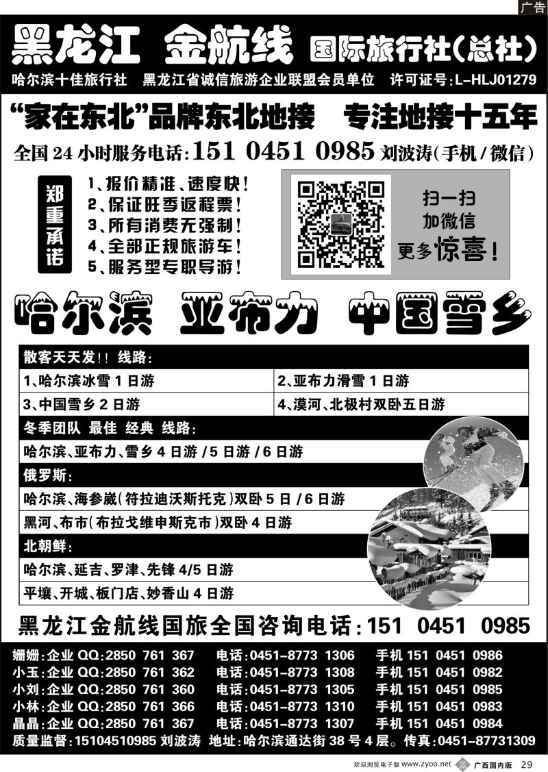 b29哈尔滨.亚布力.雪乡.专业地接—黑龙江金航线国旅