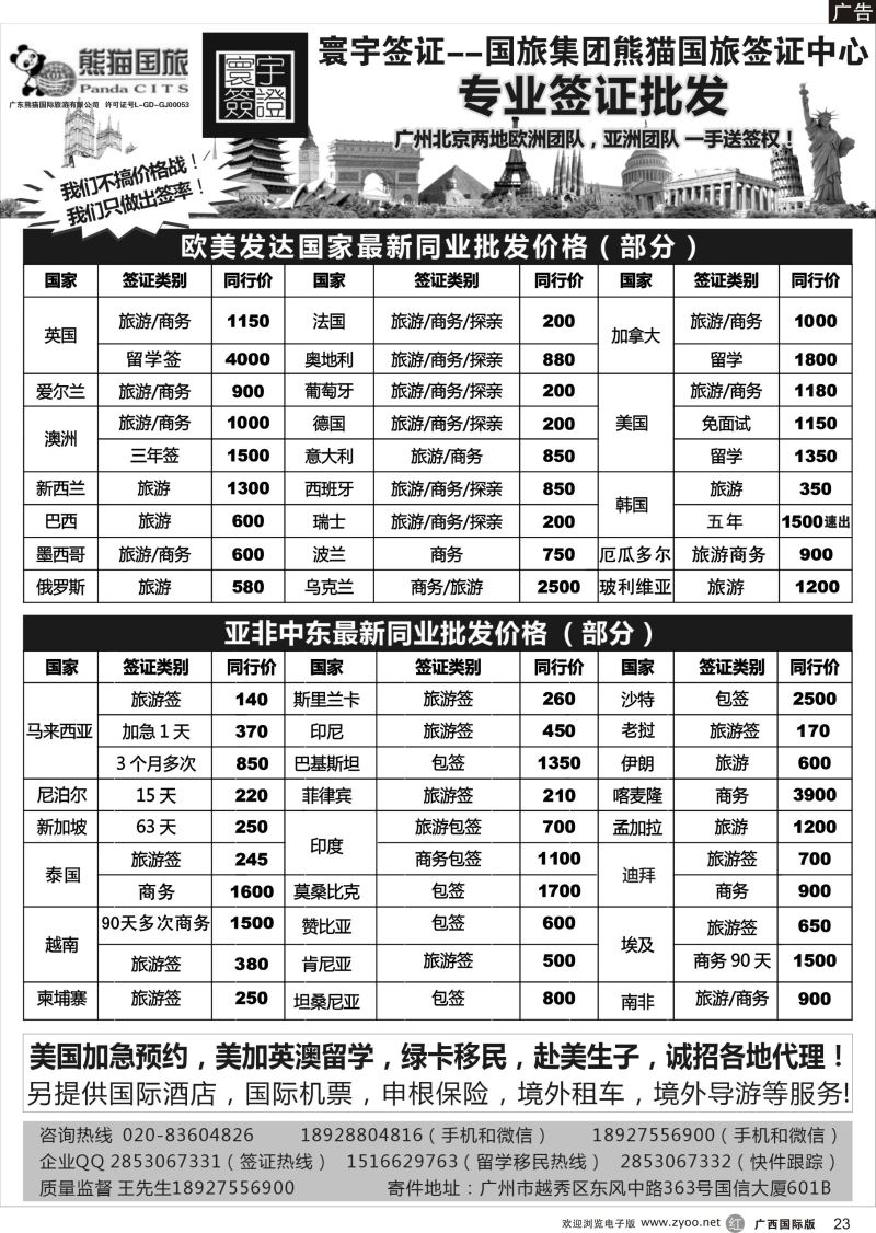 r23寰宇签证--签证，赴美生子，留学，移民！