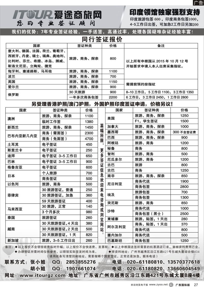 r27广州爱途签证-同行报价｛10125｝