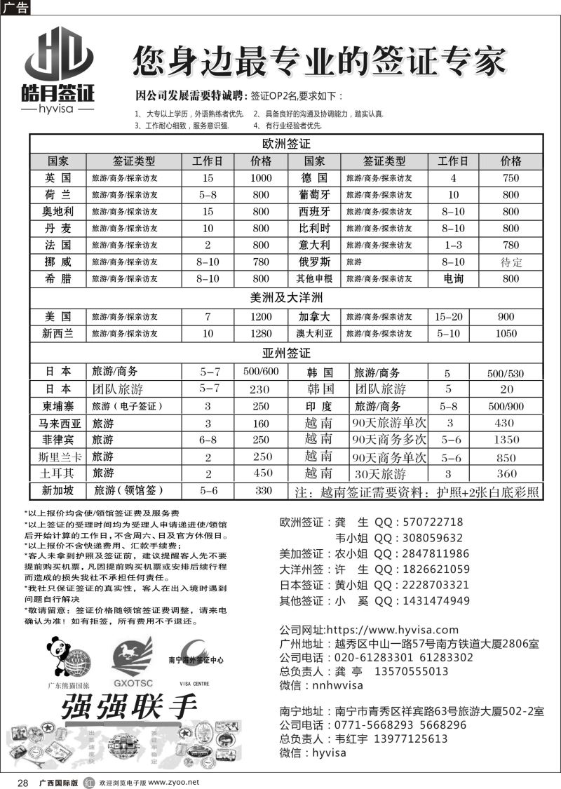r28皓月签证--日本欧洲美加澳签证专家