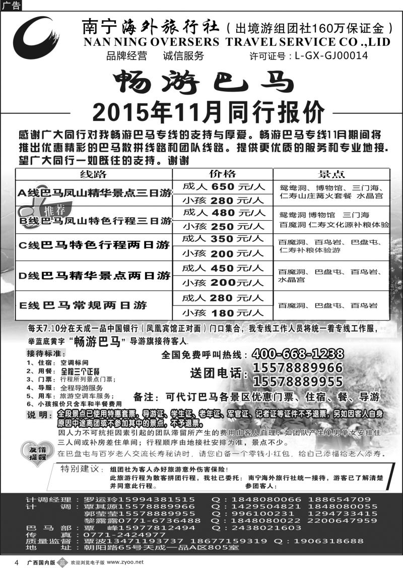 b04南宁海外—畅游巴马