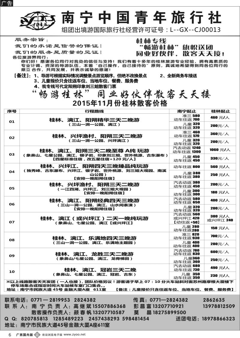b06畅游桂林—桂林专线