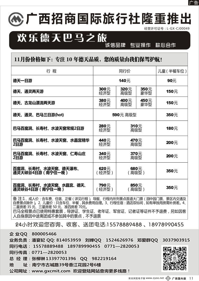 b11广西招商国旅—巴马德天专线 