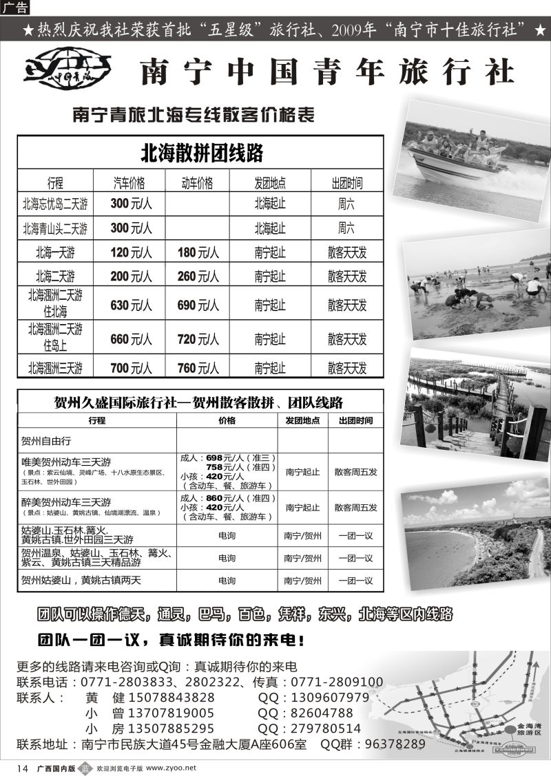 b14南宁青旅—北海·贺州专线｛02094｝