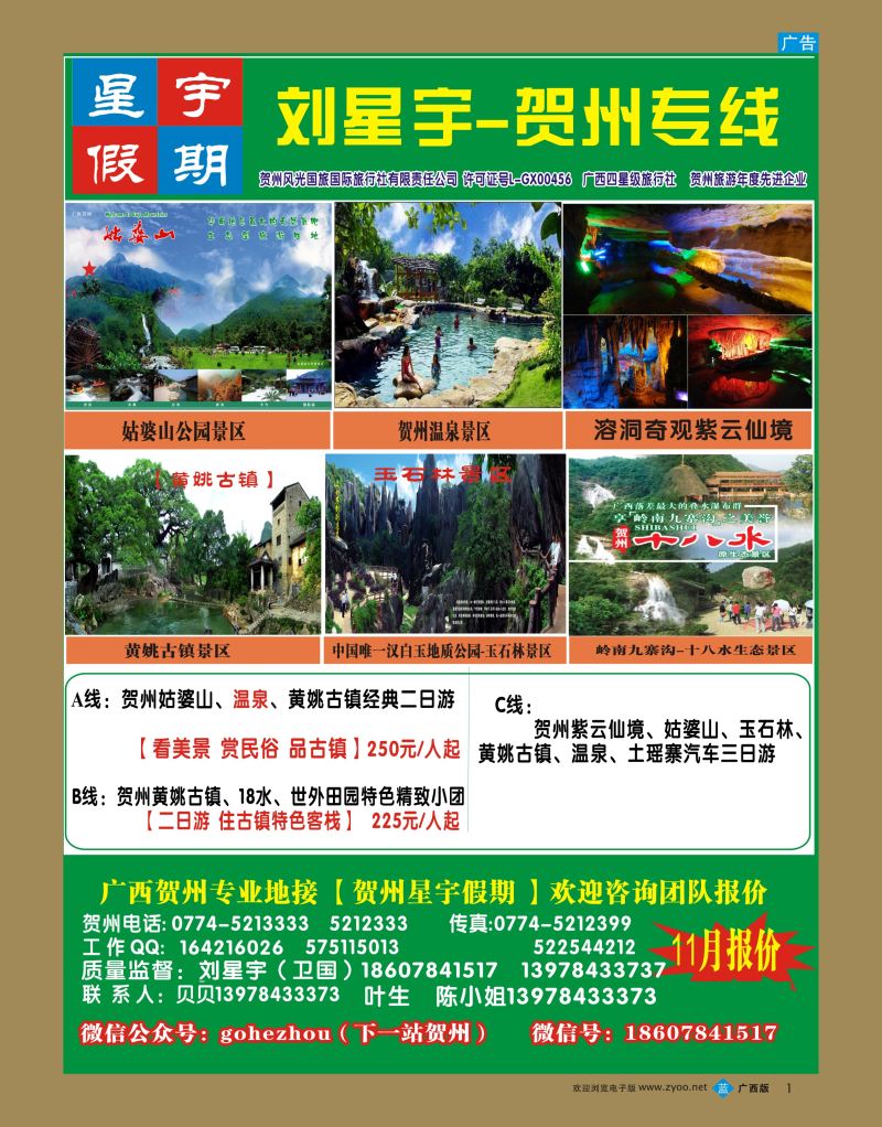 bb01刘星宇-贺州专线地接（贺州直通车）｛02076｝