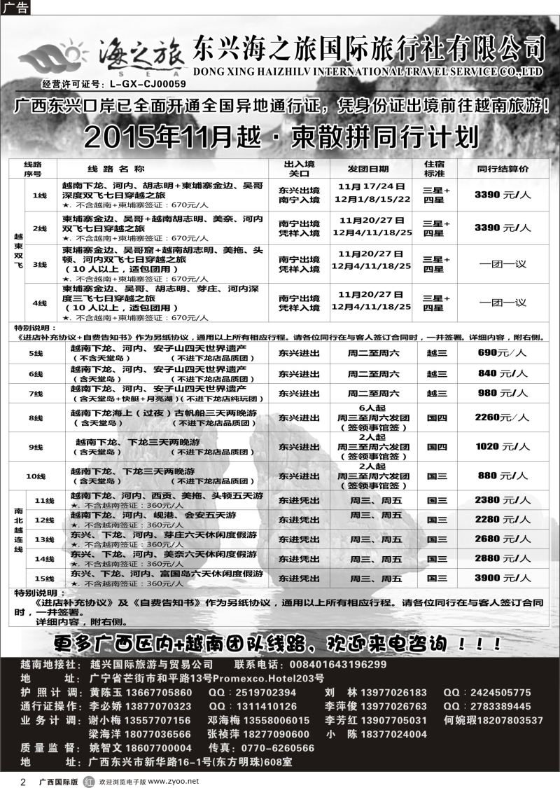 r02东兴海之旅国际旅行社有限公司