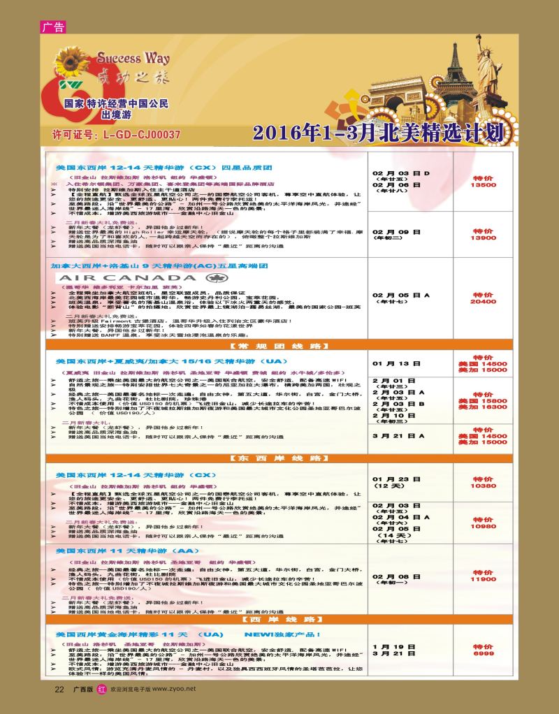 rr22广州成功之旅－－欧洲、美洲、南美计划