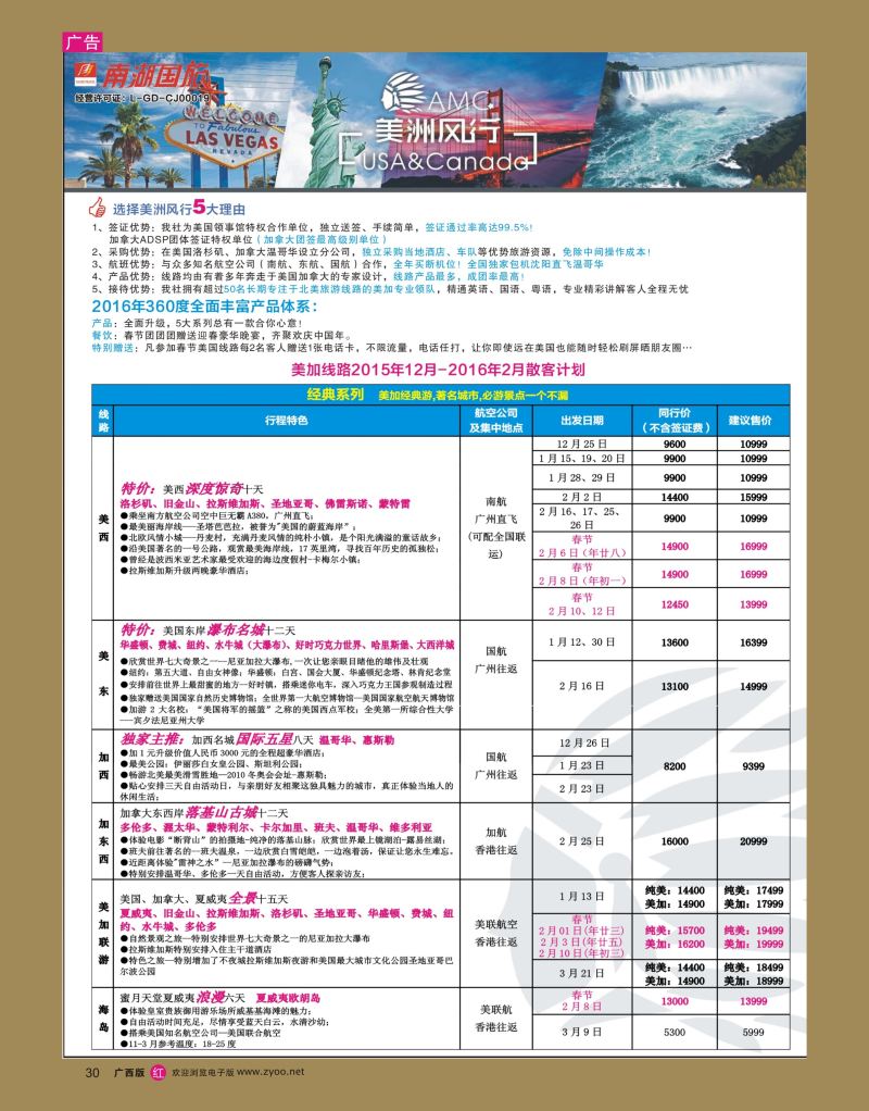 rr30美洲风行--美加线路2015年12-2月散客计划