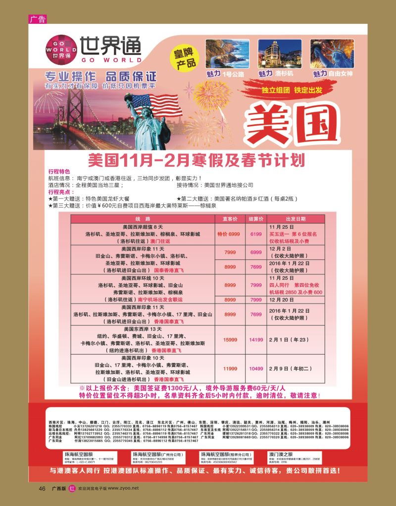 rr46世界通-美国11月-2月寒假及春节计划｛01990｝