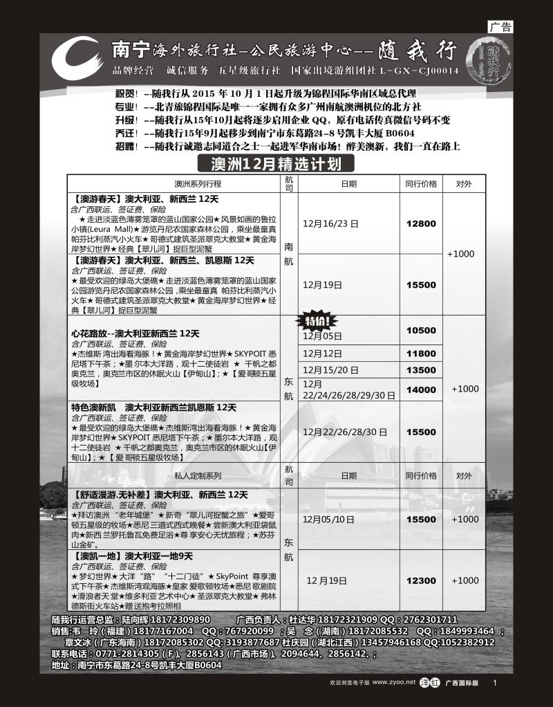 单彩洋红r01南宁海外公民旅游中心（随我行）—出境旅游产品 
