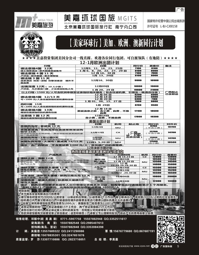 单彩洋红r05【美家环球行】欧美澳新专版