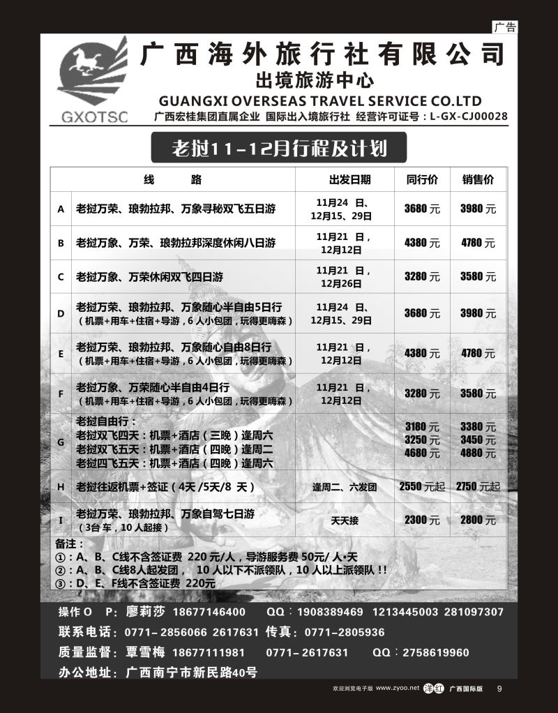 单彩洋红r09广西海外旅行社有限公司—出境旅游中心老挝专线｛07023｝