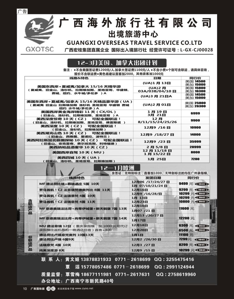 单彩洋红r10广西海外旅行社有限公司—出境旅游中心美加+欧洲专线｛07023｝
