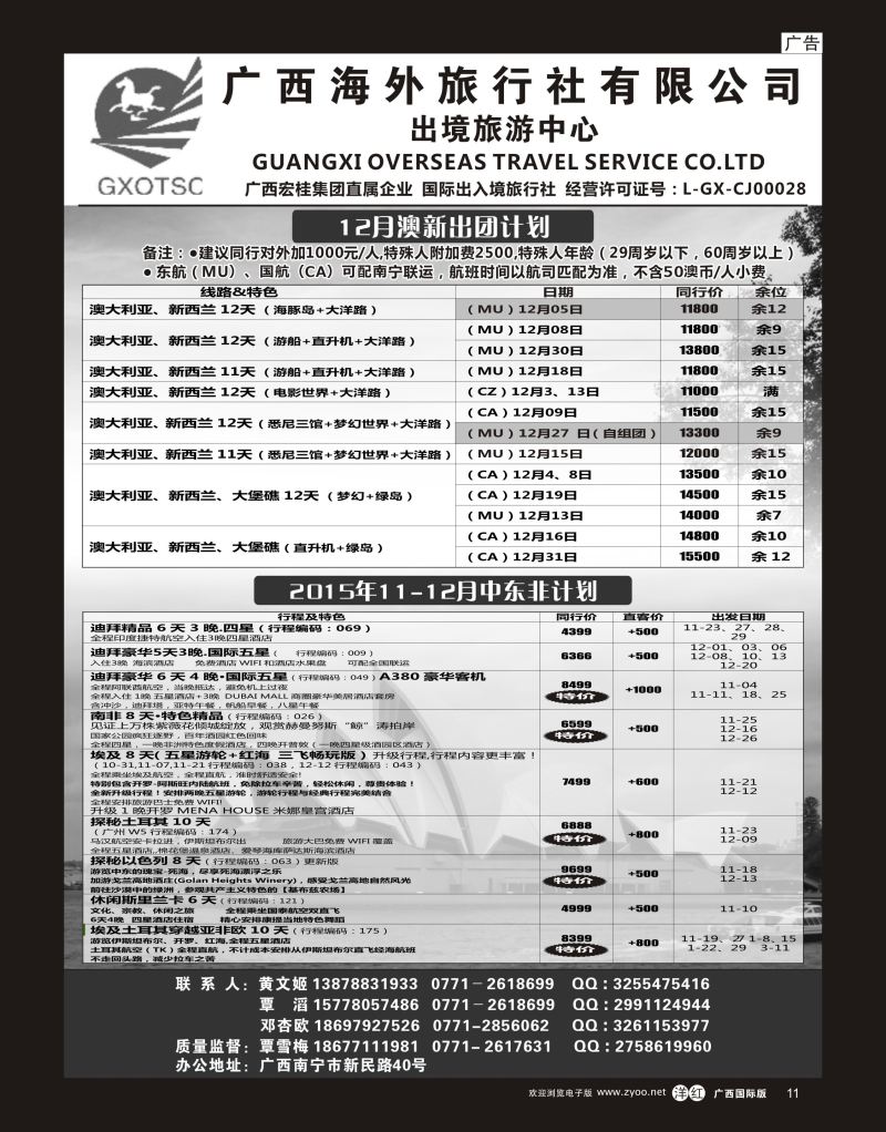 单彩洋红r11广西海外旅行社有限公司—出境旅游中心澳新+中东非专线｛07023｝