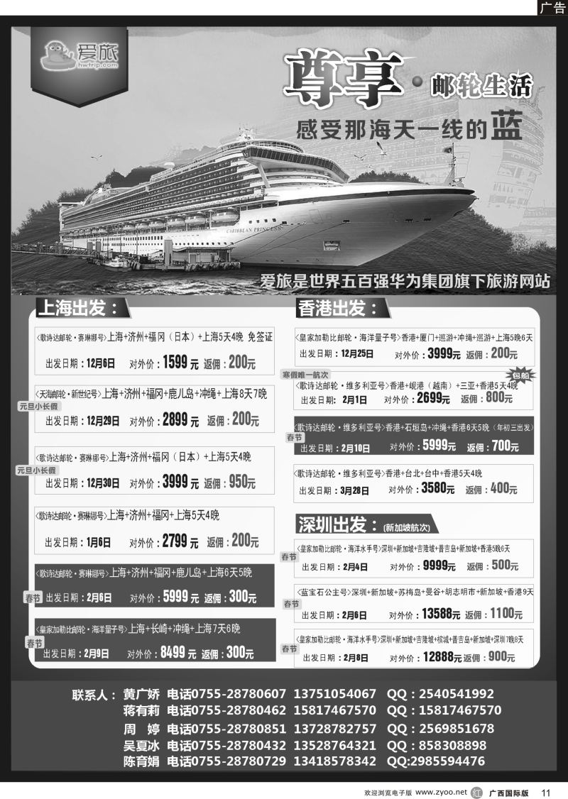 r11华为爱旅·邮轮包船计划 
