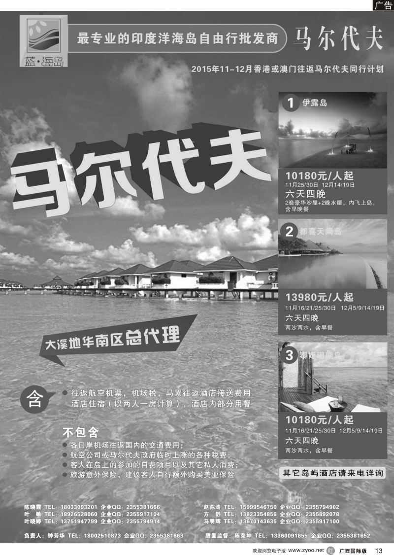 r13蓝海岛马代同行计划