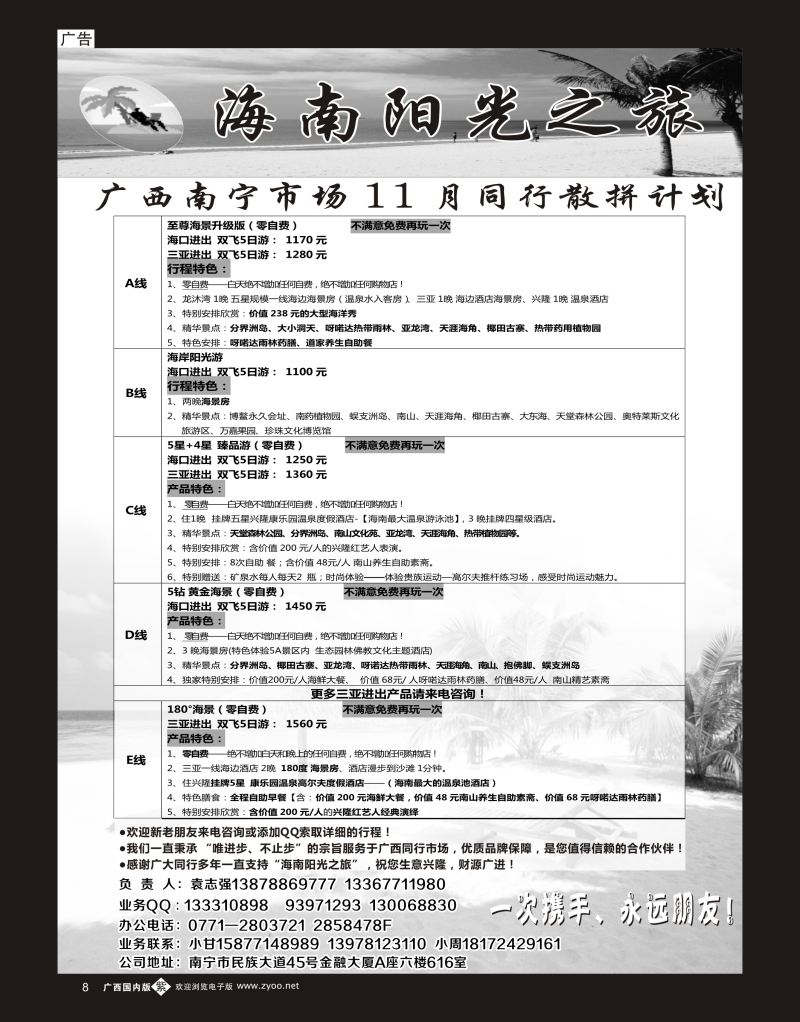 单彩紫b08海南阳光之旅