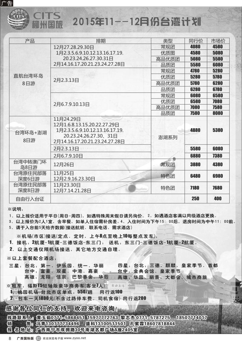 r08柳州国旅南宁分社—11-12月份台湾计划