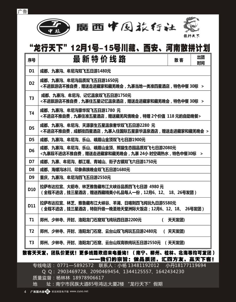 “龙行天下“11月下旬川藏、重庆散拼计划