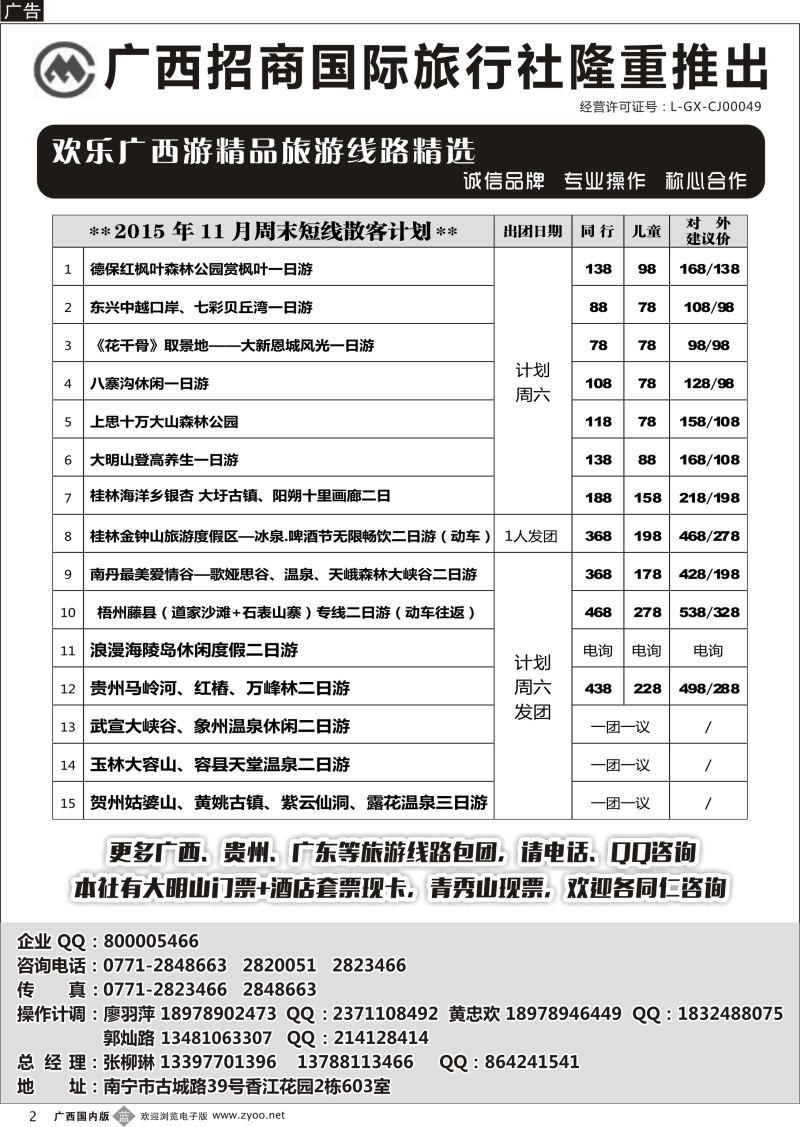 b02广西招商国旅—区内热推 